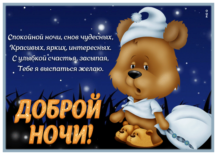 Picture картинка доброй ночи, ярких и интересных снов