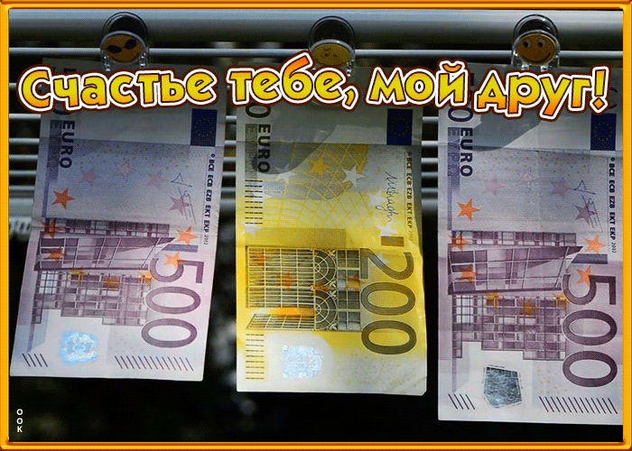 Открытка картинка лучшему другу