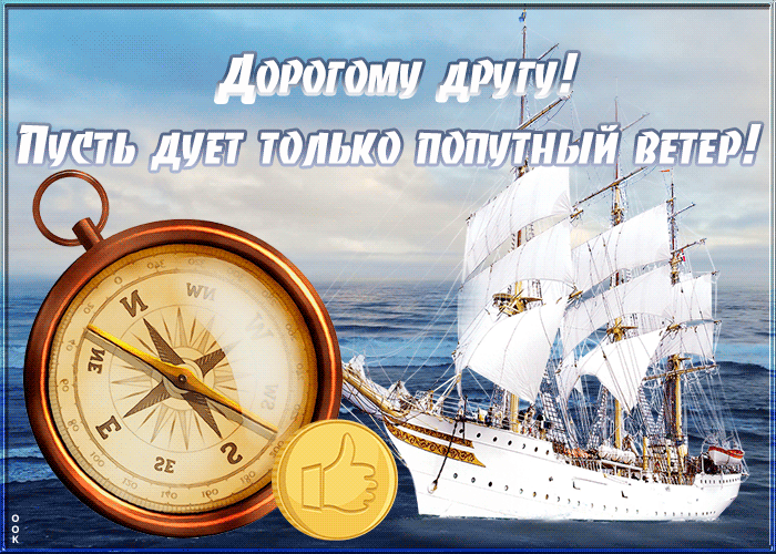 Картинка картинка любимому другу