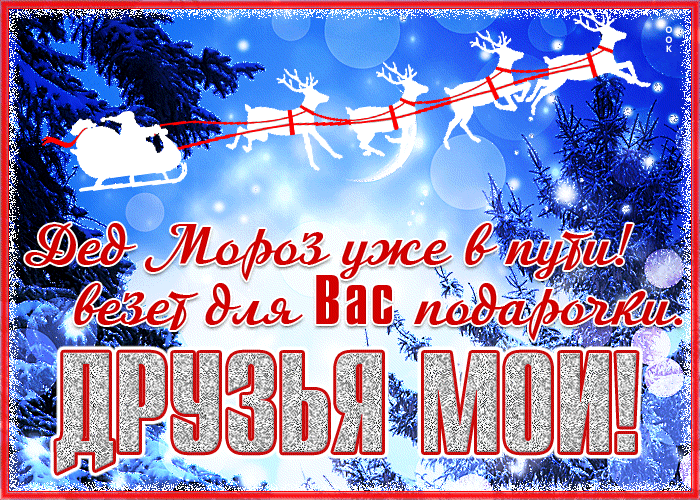 Картинка картинка моим друзьям желаю счастья