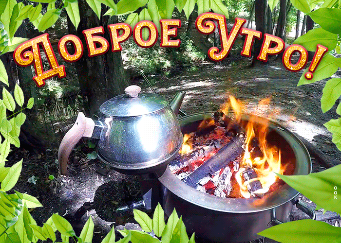 Открытка картинка очень доброе утро
