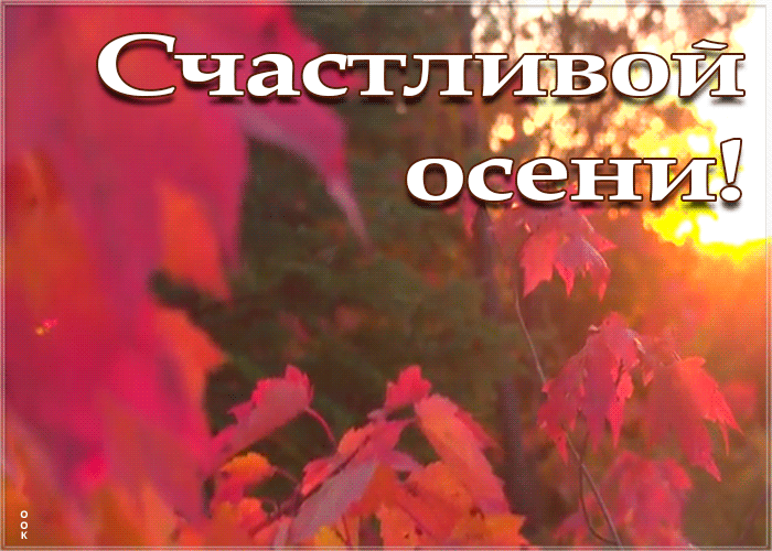 Картинка картинка осень наступила