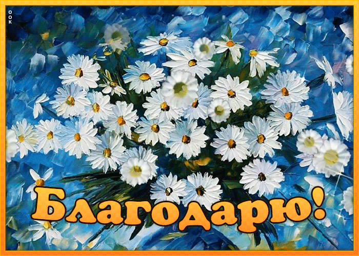 Картинка картинка спасибо с букетом