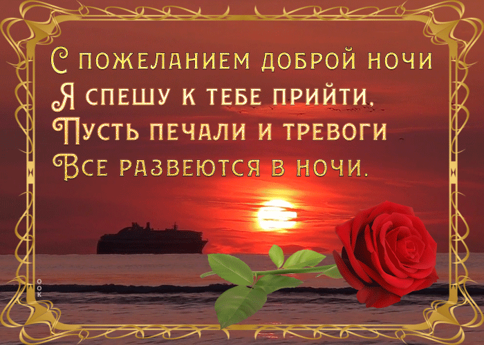 Картинка картинка спокойной ночи добрых снов