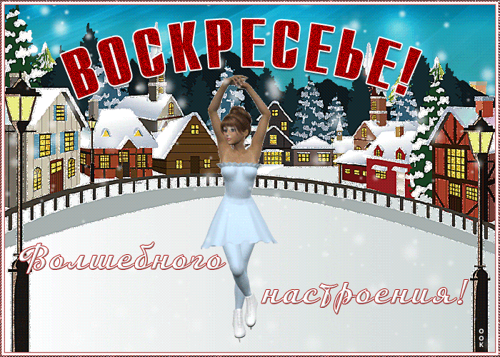 Картинка картинка замечательного воскресенья