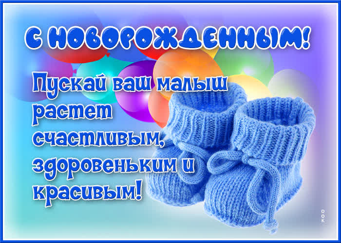Картинка хорошая открытка с новорожденным