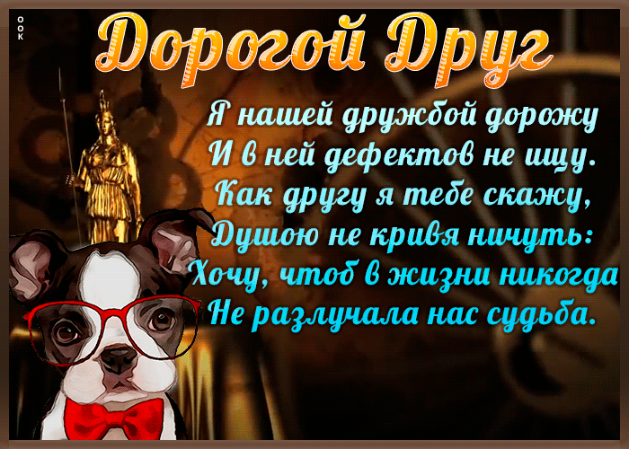 Открытка классная открытка другу
