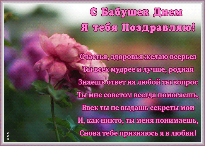 Открытка классная открытка с днем бабушек