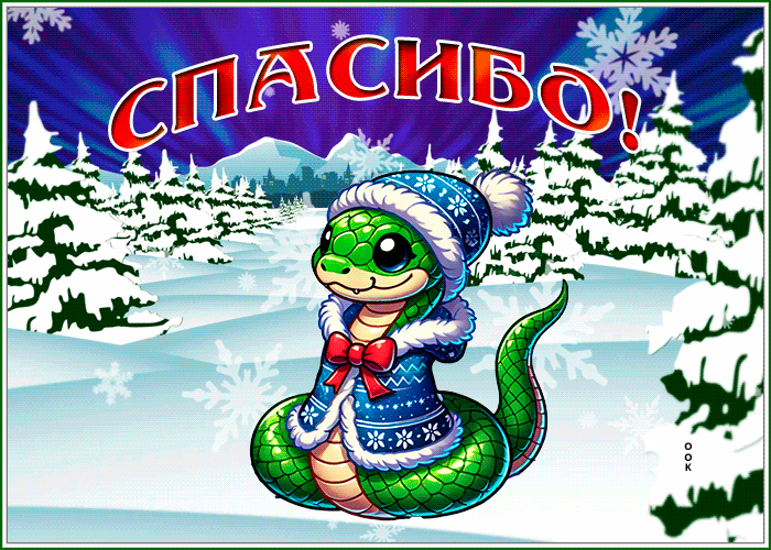 Postcard классная открытка спасибо со снежной зимой