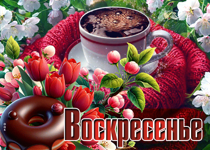 Picture красивая гиф-открытка, с весенним днем воскресенья