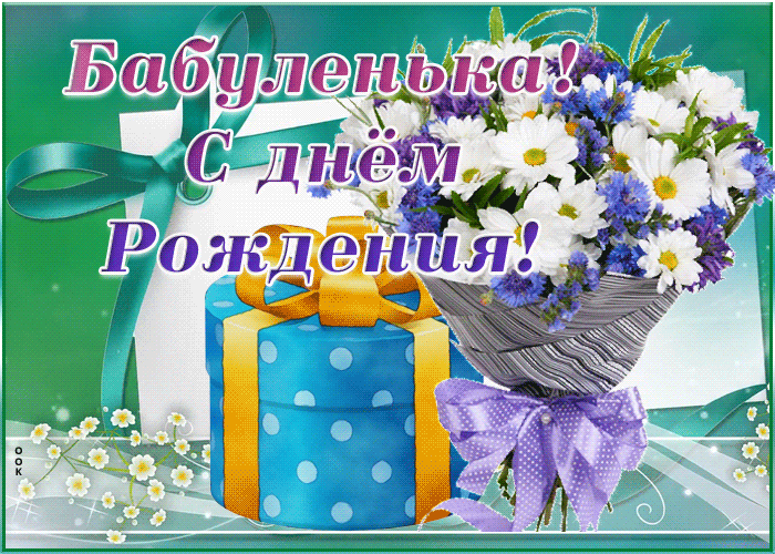 Открытка красивая картинка с днем рождения любимой бабушке