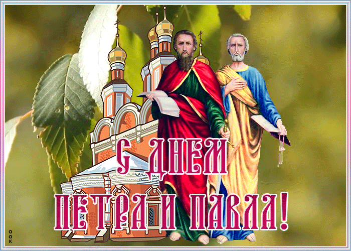 Открытка красивая открытка петров день