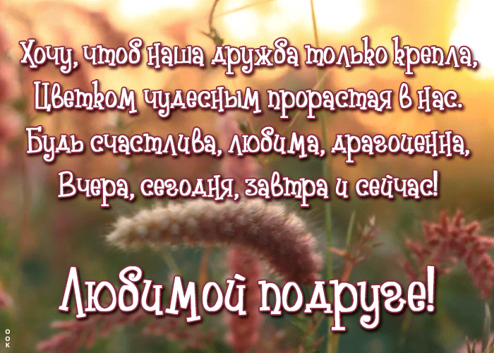 Картинка красивая открытка  подруге