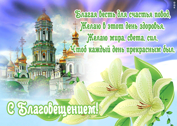 Открытка красивая открытка с благовещением