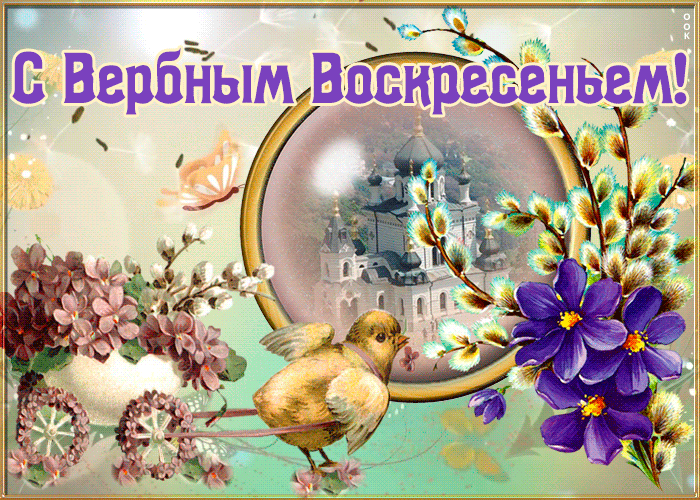 Открытка красивая открытка с вербным воскресеньем