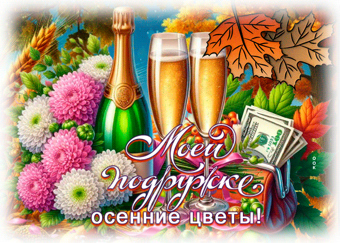 Picture красивая открытка с яркими осенними цветами