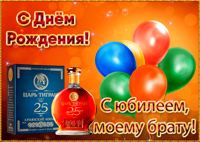 Открытка красивая открытка с юбилеем брату