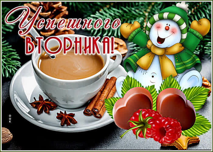 Картинка красивая зимняя открытка вторник