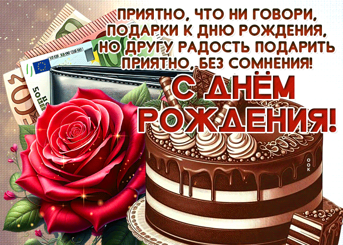 Postcard красноречивая гиф-открытка, с рожденияем тебя