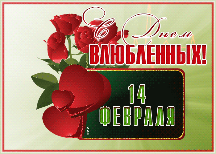 Картинка красочная открытка с днем святого валентина
