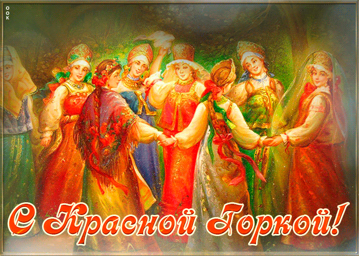 Открытка красочная открытка с красной горкой