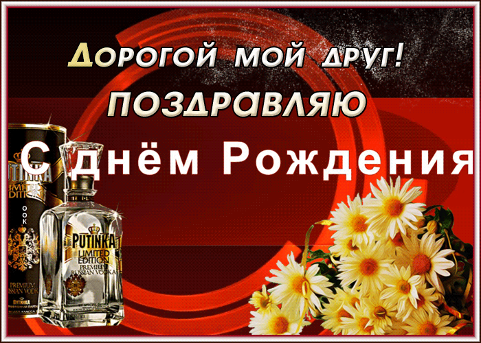 Открытка креативная открытка с днем рождения другу