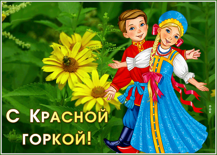 Picture креативная открытка с красной горкой