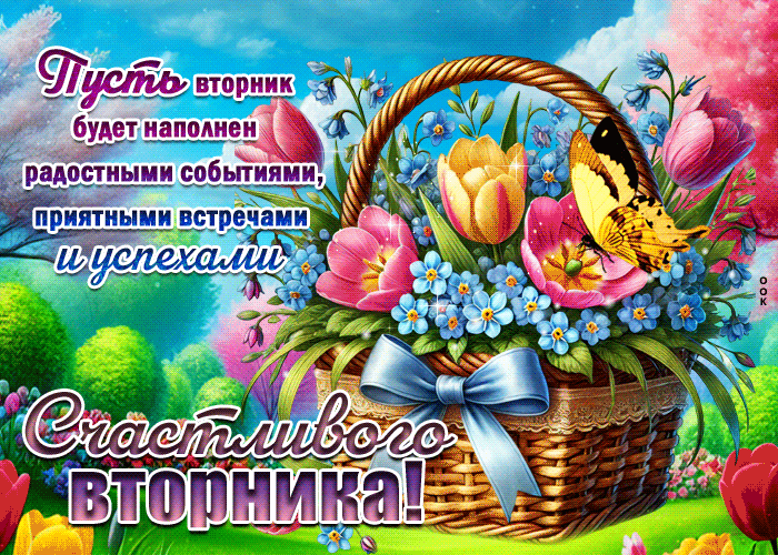 Picture лазурная гиф-открытка, пусть вторник будет радостным