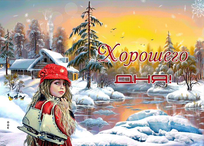 Postcard лучшая гиф-открытка, пускай день будет хорошим и прекрасным