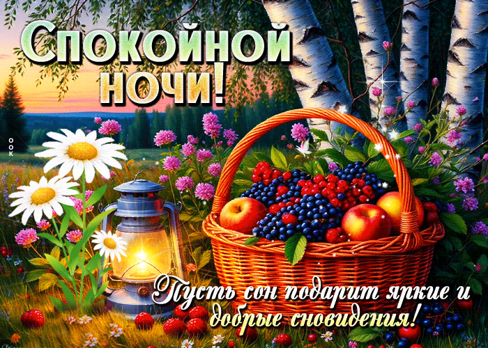 Postcard мечтательная гиф-открытка, добрых сновидений