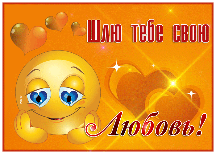 Открытка милая открытка для любимого