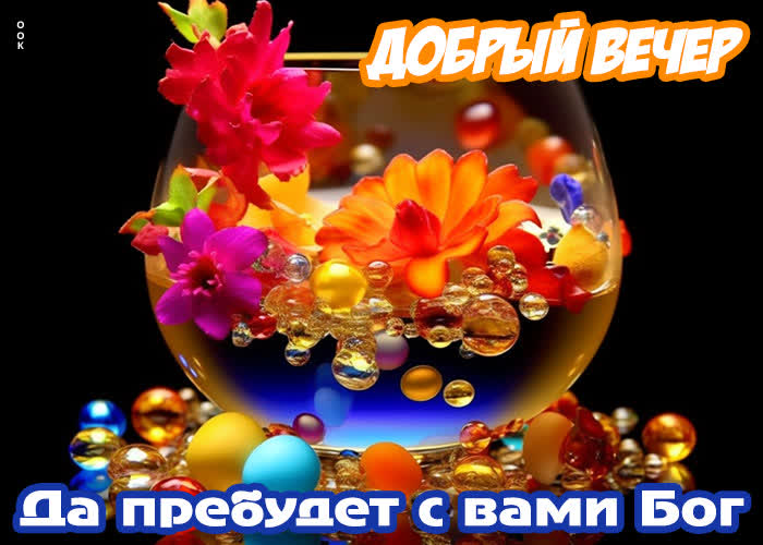 Picture милая открытка добрый вечер