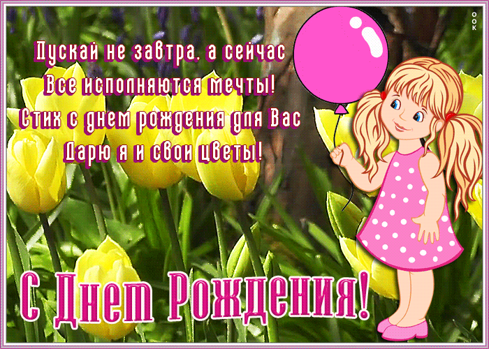 Открытка милая открытка с днем рождения с текстом