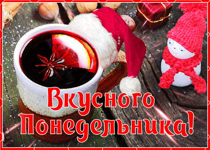 Картинка милая зимняя открытка понедельник
