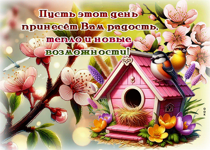 Postcard миловиднейшая гиф-открытка, пусть этот день принесет радость