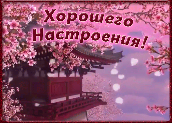 Открытка необычная картинка хорошего настроения