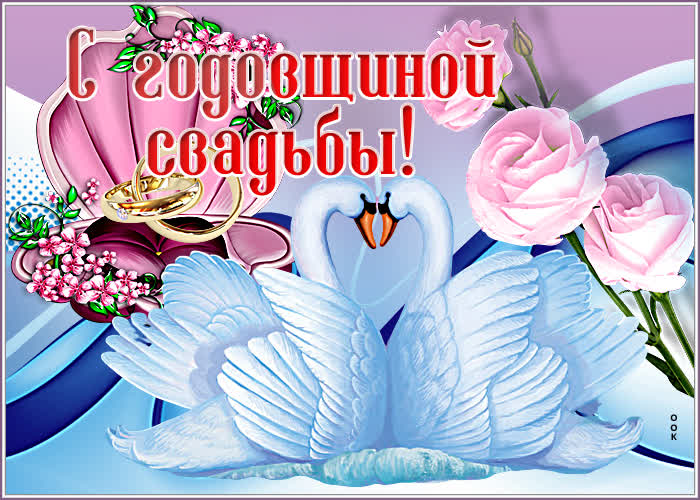 Открытка нежная картинка с годовщиной свадьбы