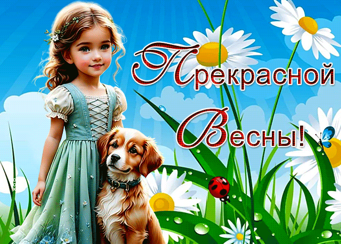 Picture нежная гиф-открытка, прекрасной весны