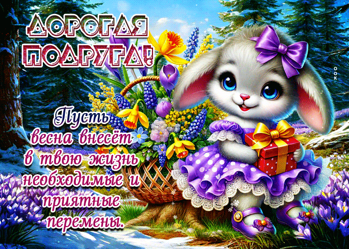 Picture нежная гиф-открытка, пусть весна внесет приятные моменты в твою жизнь, подруга