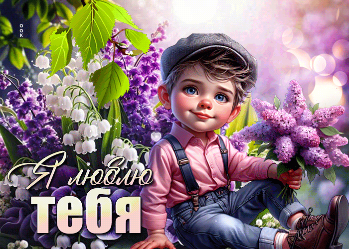 Picture нежная гиф-открытка, я сильно тебя люблю