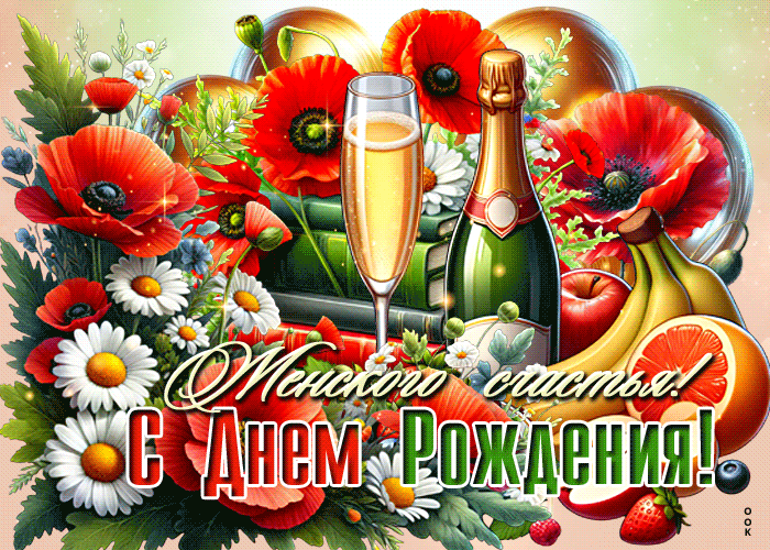 Postcard нежная гиф-открытка, женского счастья