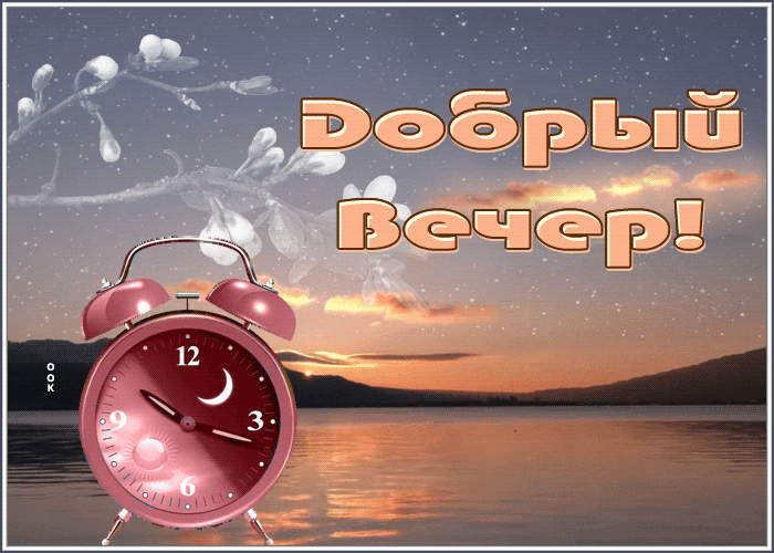 Picture нежная картинка добрый вечер с розовым закатом