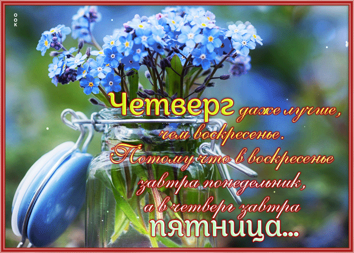 Picture нежнейшая открытка с четвергом с цветами