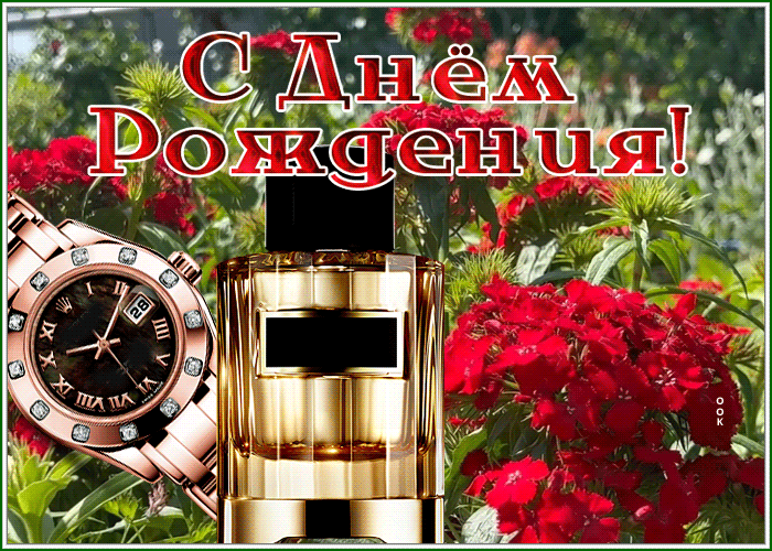 Postcard новая открытка с днем рождения мужчине с живыми цветами
