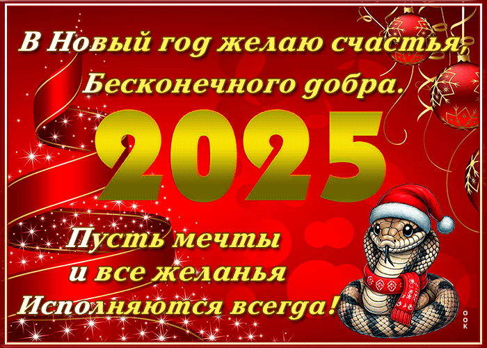 Открытка новогодняя открытка с пожеланиями