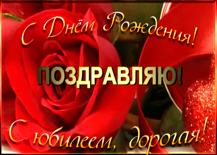 Картинка оригинальная открытка с юбилеем жене