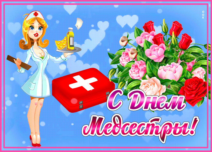 Картинка особенная открытка с международным днем медсестры