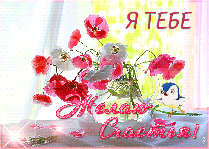 Картинка открытка будьте счастливы