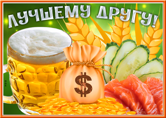 Открытка открытка другу с деньгами