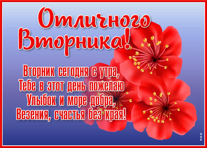 Открытка открытка фееричного вторника